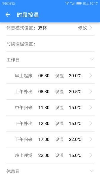 智云溫控助手軟件 v1.0.5 安卓版 2