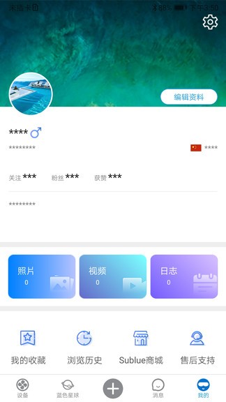 深之藍(lán)subluego v3.2.8 安卓版 3