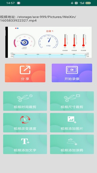 視頻剪輯馬陳版 v1.06 安卓版 3