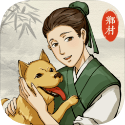 古代鄉(xiāng)村人生官方版