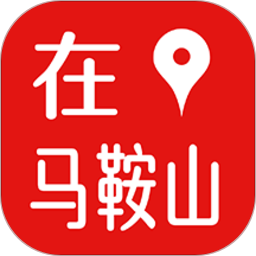 在馬鞍山官方版