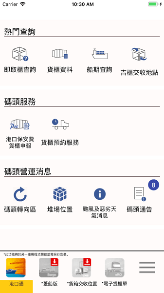 港口通官網(wǎng)下載