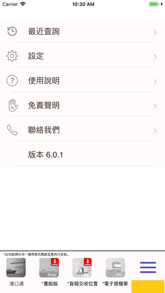 港口通手機(jī)版 v6.6 官方安卓版 2