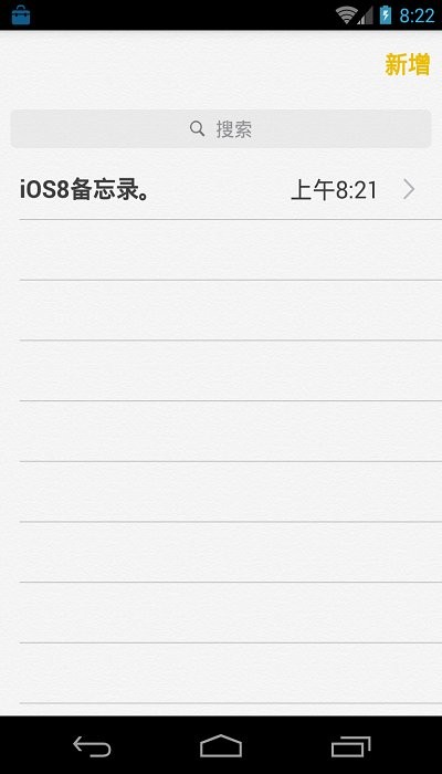 ios8备忘录最新版本 ios8备忘录app软件下载