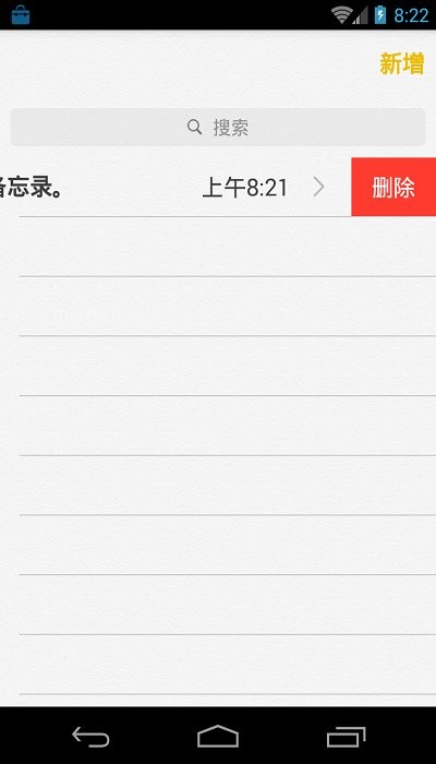ios8备忘录最新版本 ios8备忘录安卓版