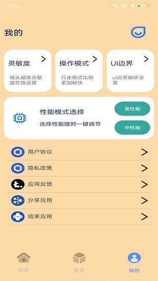 幀率貓app v40.44 安卓版 1