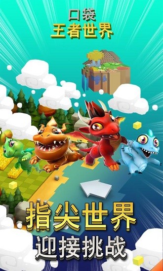 口袋王者世界免費(fèi)版 v35.1 安卓版 1