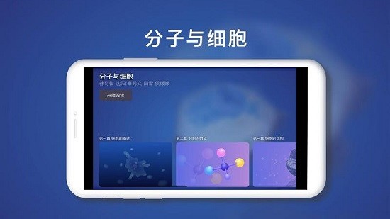 分子與細(xì)胞電子課本 v1.0.1 官方版 0