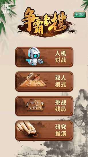 象棋爭霸 v1.2 安卓版 1