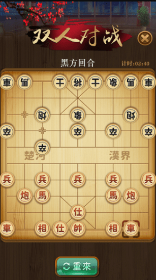 象棋爭霸 v1.2 安卓版 0