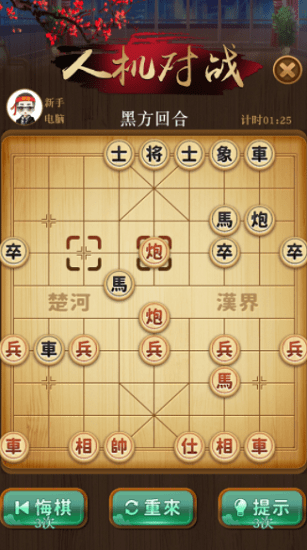 象棋爭霸 v1.2 安卓版 3