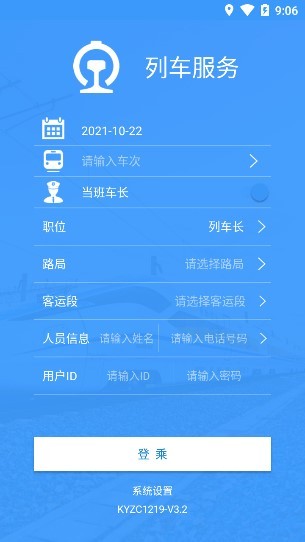 站車無線交互系統(tǒng)apk下載