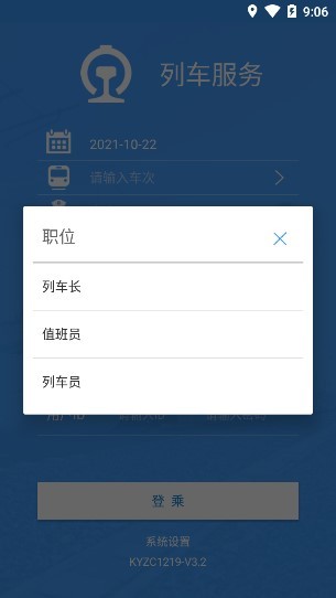 站車無線交互系統(tǒng)手機版 v6.0 安卓最新版 3