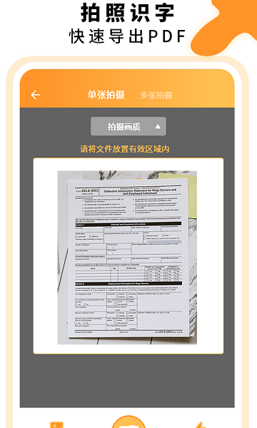 文檔掃描儀app v1.0 安卓版 1