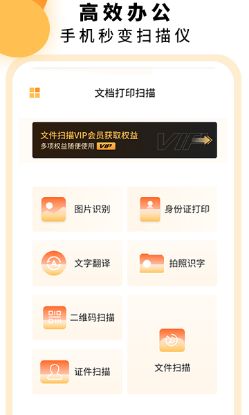 文檔掃描儀app v1.0 安卓版 2