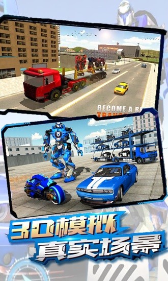 变形装甲运输 变形装甲运输游戏下载