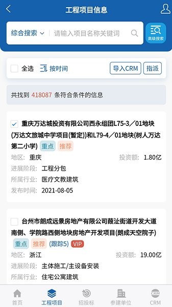 中策大數(shù)據(jù)工程信息網(wǎng)官方app v1.2.1 安卓版 0