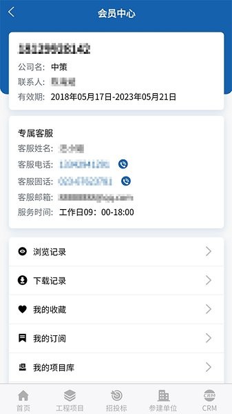 中策大數(shù)據(jù)工程信息網(wǎng)官方app v1.2.1 安卓版 2