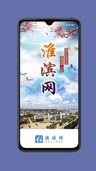 淮濱網(wǎng)app v2.0.4 安卓版 1