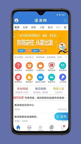 淮濱網(wǎng)app v2.0.4 安卓版 3