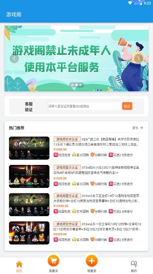 游戲閣交易平臺 v1.0.4 官方安卓版 3