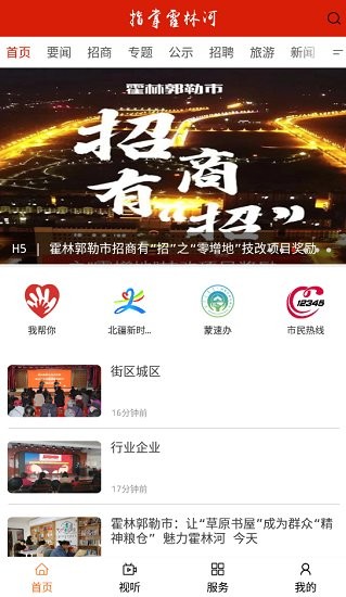 指掌霍林河官方版 v1.1.9 安卓版 3