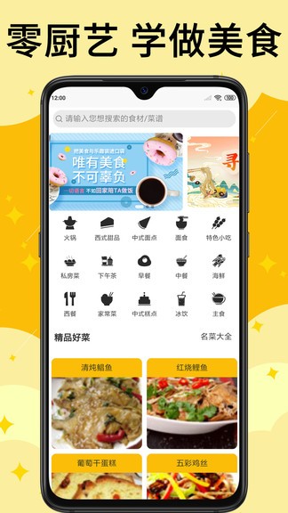 飯團菜譜app v1.2.5 安卓版 0