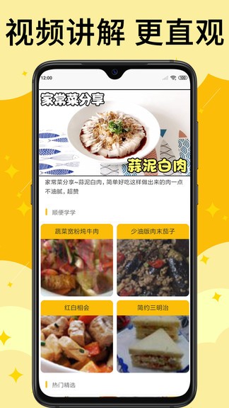 飯團菜譜app v1.2.5 安卓版 1