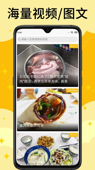 飯團菜譜app v1.2.5 安卓版 2