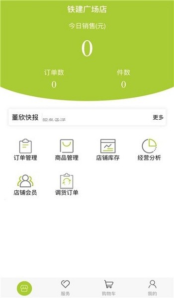 董欣在線app 董欣在線安卓版官方下載