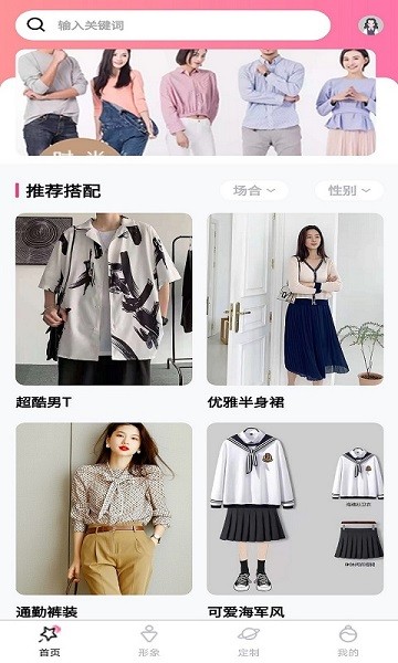 試衣精靈軟件 v1.2.7 最新版 0