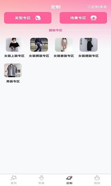 試衣精靈軟件 v1.2.7 最新版 2
