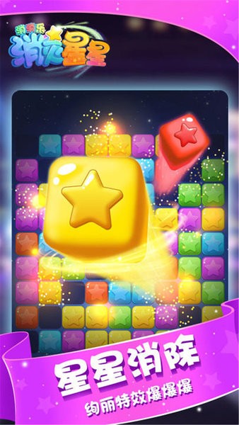 消滅星星消消樂單機(jī)版 v2.1 安卓版 2