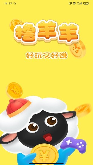 擼羊羊小游戲盒子 v1.0.0 安卓版 0