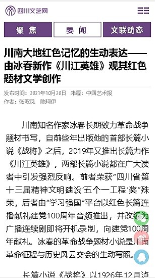四川文藝網(wǎng)app v1.0.0 安卓版 0