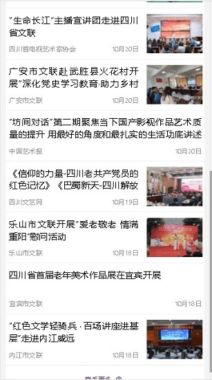 四川文藝網(wǎng)app v1.0.0 安卓版 1