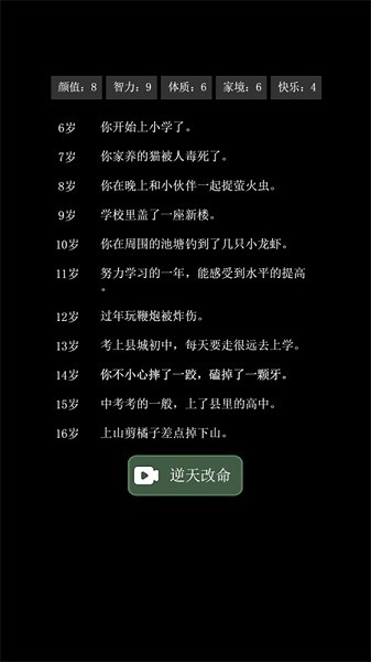 重啟人生科學漫步 v1.0.6 安卓版 1