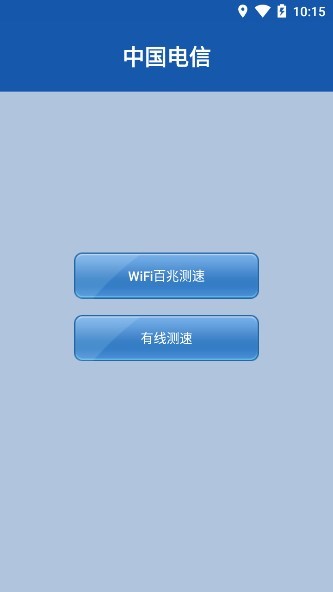 江西測速軟件app(電信寬帶測速) v1.0.2005.1411.1 官方安卓版 0