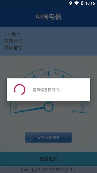 江西電信測速app下載