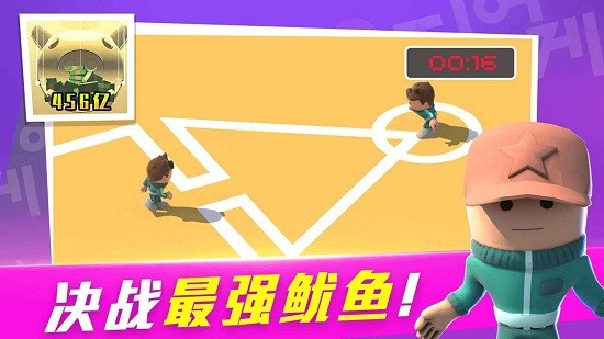 魷魚(yú)大逃殺游戲 v1.02.1 安卓版 3