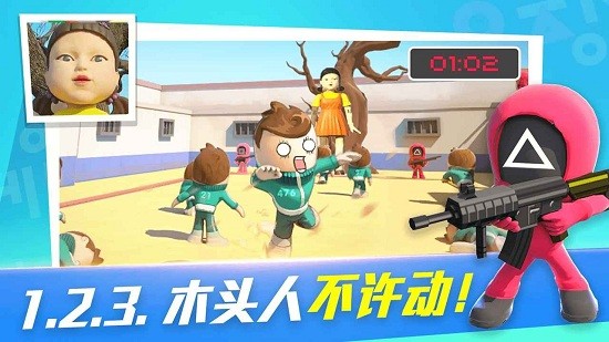 魷魚(yú)大逃殺游戲 v1.02.1 安卓版 1