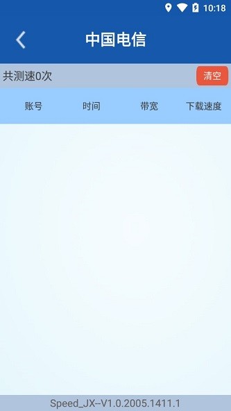 江西測速軟件app(電信寬帶測速) v1.0.2005.1411.1 官方安卓版 2