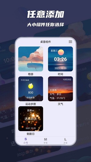萬物小組件app v2.0.0 安卓版 0