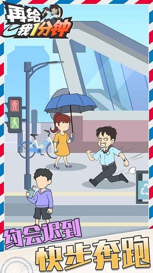 再給我一分鐘最新版 v1.0 安卓版 0