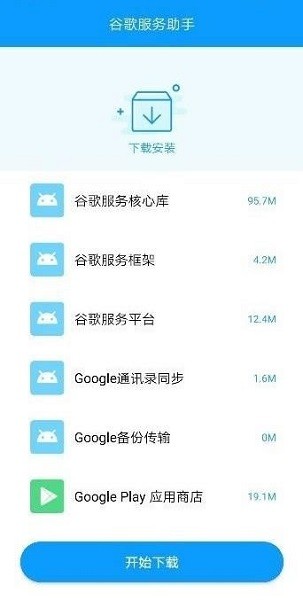谷歌服務助手2023最新版 v7.3.9 安卓版 1