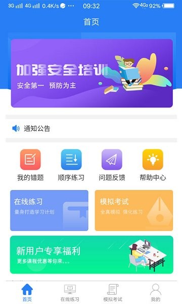 安全員寶典app下載