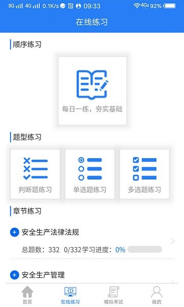安全員寶典 v1.0.9 安卓版 1