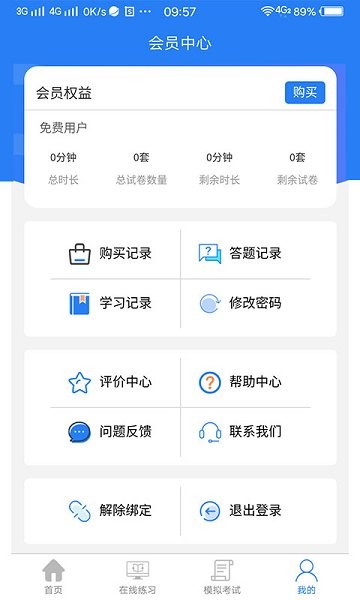 安全員寶典 v1.0.9 安卓版 3