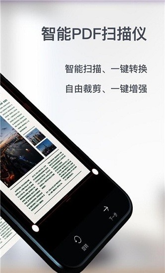 智能pdf掃描儀app v1.1.1 安卓版 0