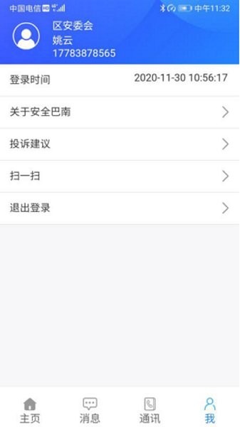 安全巴南官方版 v1.0.3 安卓版 1